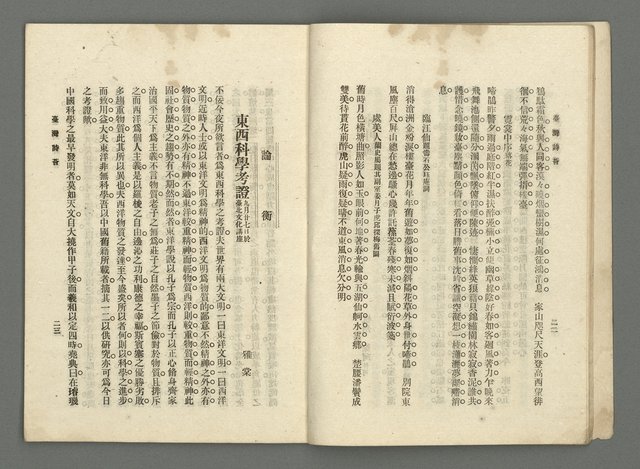 期刊名稱：臺灣詩薈第10號圖檔，第14張，共39張
