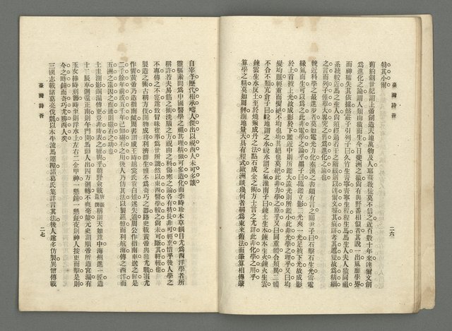 期刊名稱：臺灣詩薈第10號圖檔，第16張，共39張