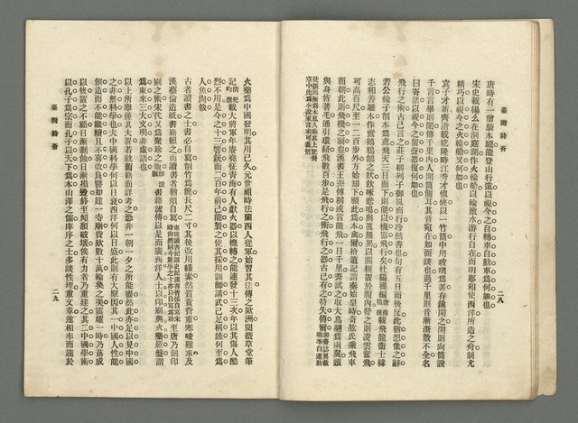 期刊名稱：臺灣詩薈第10號圖檔，第17張，共39張