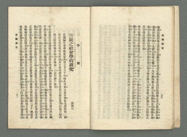 期刊名稱：臺灣詩薈第10號圖檔，第18張，共39張