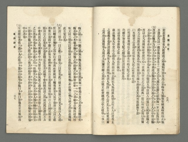 期刊名稱：臺灣詩薈第10號圖檔，第21張，共39張