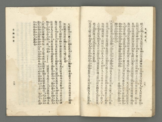 期刊名稱：臺灣詩薈第10號圖檔，第22張，共39張