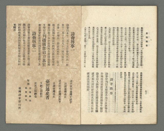 期刊名稱：臺灣詩薈第10號圖檔，第38張，共39張
