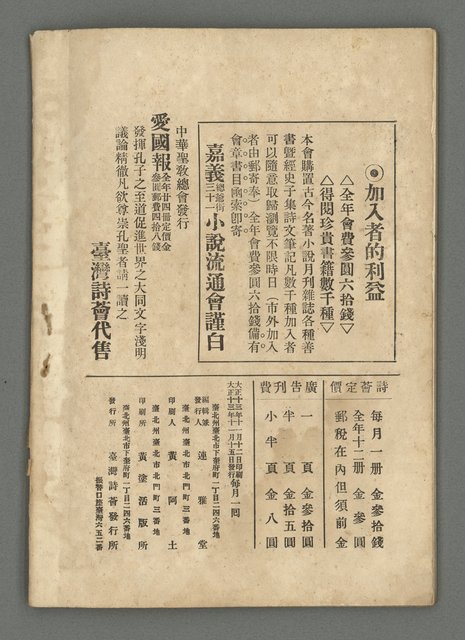 期刊名稱：臺灣詩薈第10號圖檔，第39張，共39張