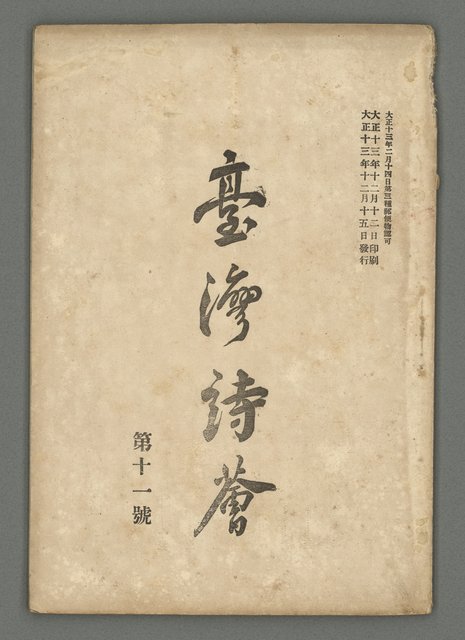 期刊名稱：臺灣詩薈第11號圖檔，第2張，共38張