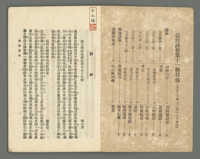 期刊名稱：臺灣詩薈第11號圖檔，第3張，共38張