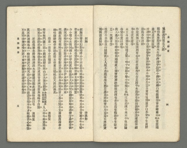 期刊名稱：臺灣詩薈第11號圖檔，第5張，共38張