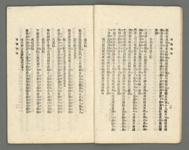 期刊名稱：臺灣詩薈第11號圖檔，第8張，共38張