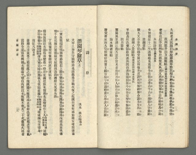 期刊名稱：臺灣詩薈第11號圖檔，第9張，共38張