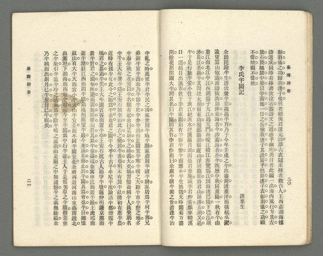 期刊名稱：臺灣詩薈第11號圖檔，第13張，共38張
