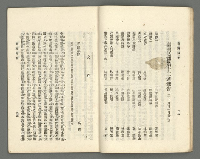 期刊名稱：臺灣詩薈第11號圖檔，第14張，共38張