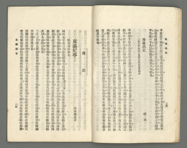 期刊名稱：臺灣詩薈第11號圖檔，第16張，共38張