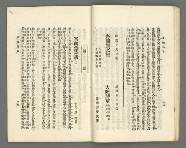 期刊名稱：臺灣詩薈第11號圖檔，第20張，共38張