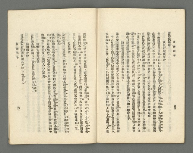 期刊名稱：臺灣詩薈第11號圖檔，第33張，共38張