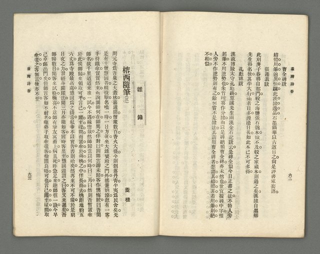 期刊名稱：臺灣詩薈第11號圖檔，第34張，共38張