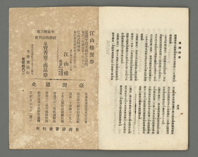 期刊名稱：臺灣詩薈第11號圖檔，第37張，共38張