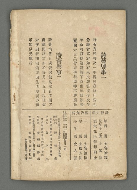 期刊名稱：臺灣詩薈第11號圖檔，第38張，共38張