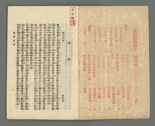 期刊名稱：臺灣詩薈第12號圖檔，第3張，共47張