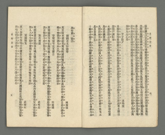 期刊名稱：臺灣詩薈第12號圖檔，第5張，共47張