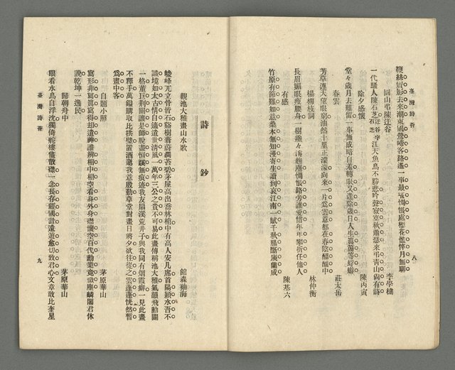 期刊名稱：臺灣詩薈第12號圖檔，第7張，共47張