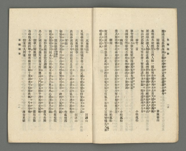 期刊名稱：臺灣詩薈第12號圖檔，第8張，共47張