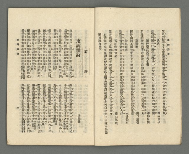 期刊名稱：臺灣詩薈第12號圖檔，第9張，共47張