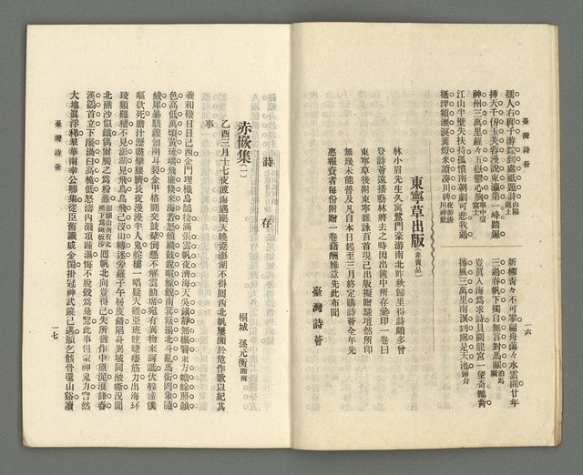 期刊名稱：臺灣詩薈第12號圖檔，第11張，共47張