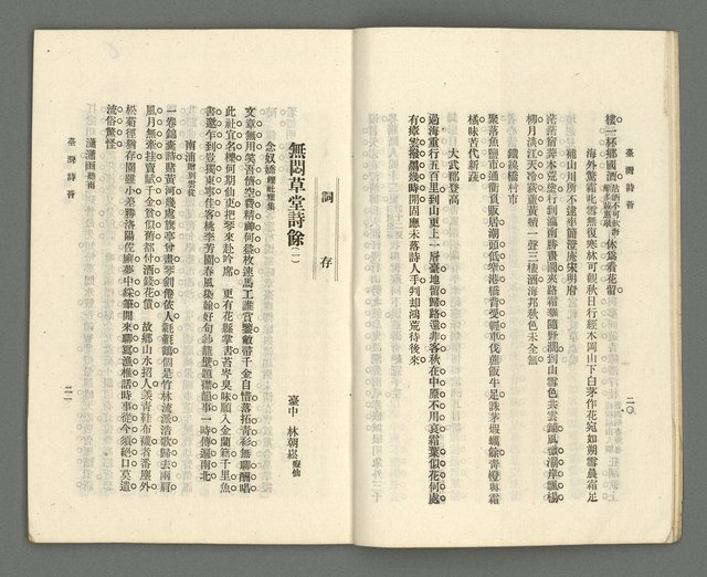 期刊名稱：臺灣詩薈第12號圖檔，第13張，共47張