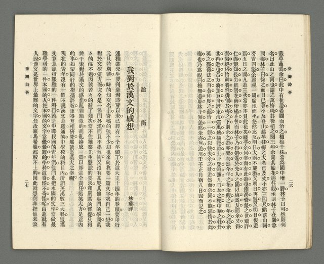 期刊名稱：臺灣詩薈第12號圖檔，第16張，共47張