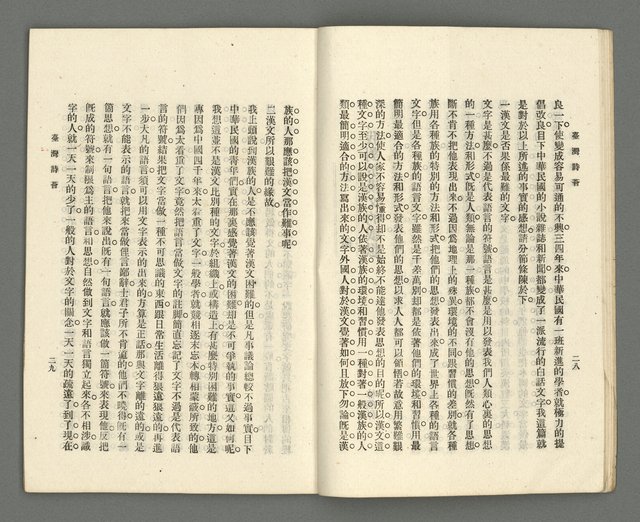 期刊名稱：臺灣詩薈第12號圖檔，第17張，共47張