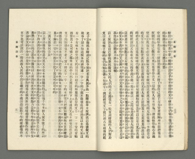 期刊名稱：臺灣詩薈第12號圖檔，第18張，共47張