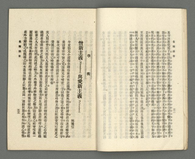 期刊名稱：臺灣詩薈第12號圖檔，第19張，共47張