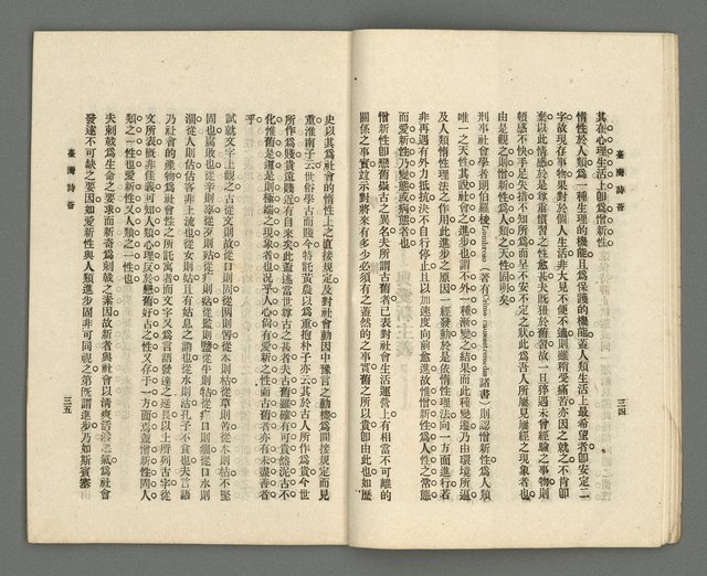 期刊名稱：臺灣詩薈第12號圖檔，第20張，共47張