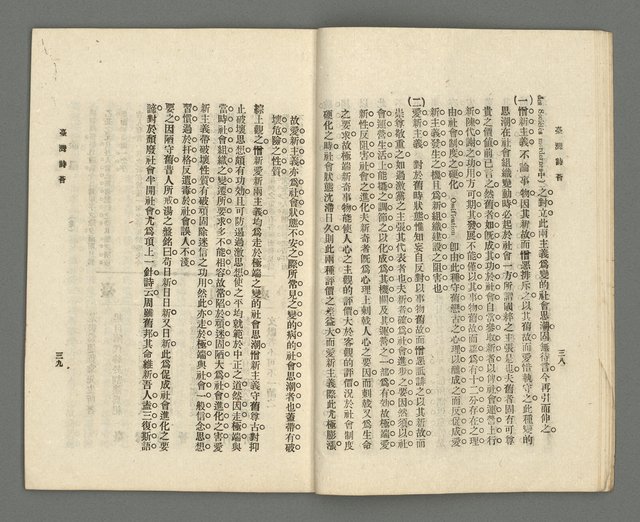 期刊名稱：臺灣詩薈第12號圖檔，第22張，共47張