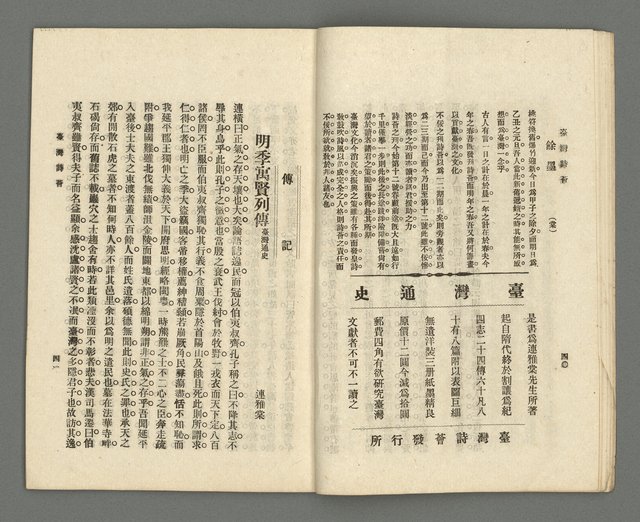 期刊名稱：臺灣詩薈第12號圖檔，第23張，共47張