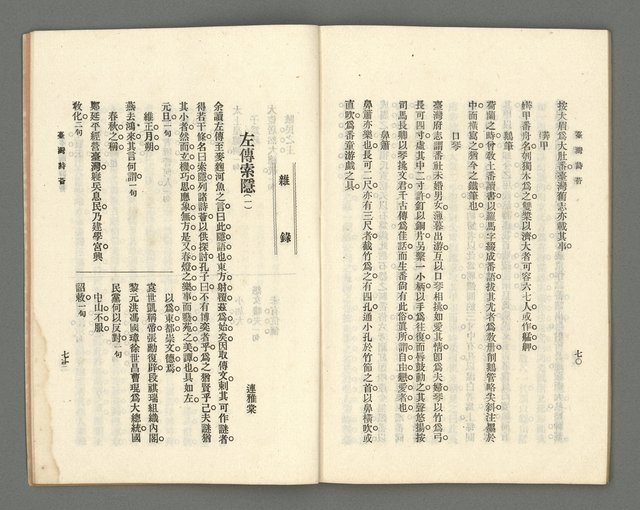 期刊名稱：臺灣詩薈第12號圖檔，第38張，共47張