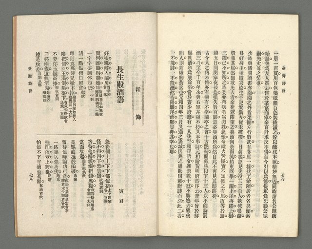 期刊名稱：臺灣詩薈第12號圖檔，第42張，共47張