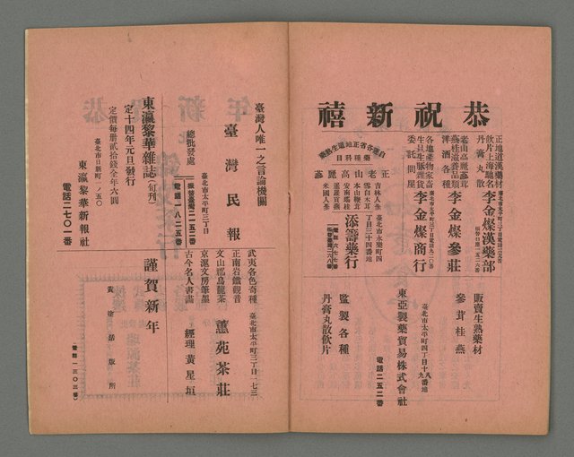 期刊名稱：臺灣詩薈第12號圖檔，第45張，共47張