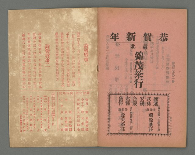 期刊名稱：臺灣詩薈第12號圖檔，第46張，共47張