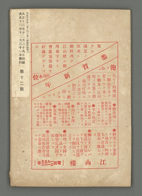 期刊名稱：臺灣詩薈第12號圖檔，第47張，共47張