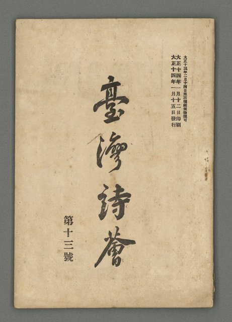 期刊名稱：臺灣詩薈第13號圖檔，第2張，共37張