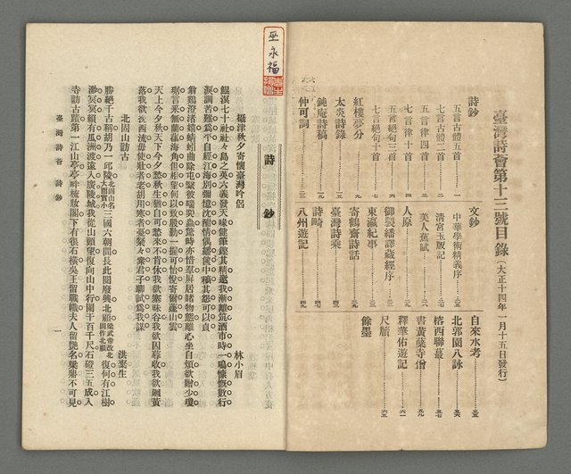 期刊名稱：臺灣詩薈第13號圖檔，第3張，共37張