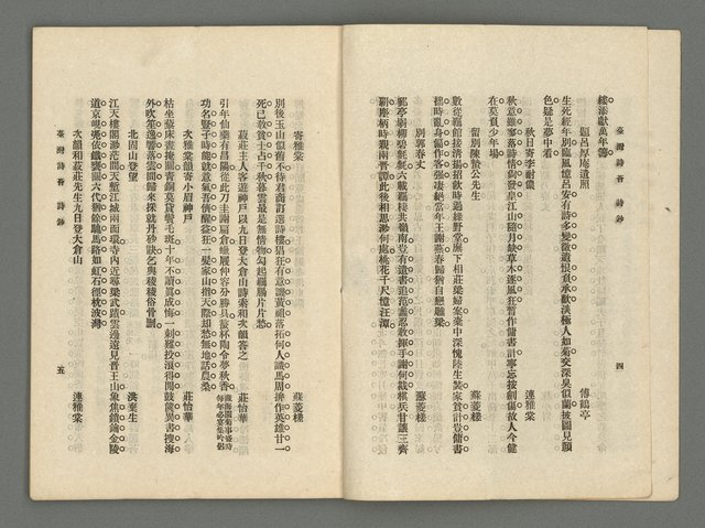 期刊名稱：臺灣詩薈第13號圖檔，第5張，共37張