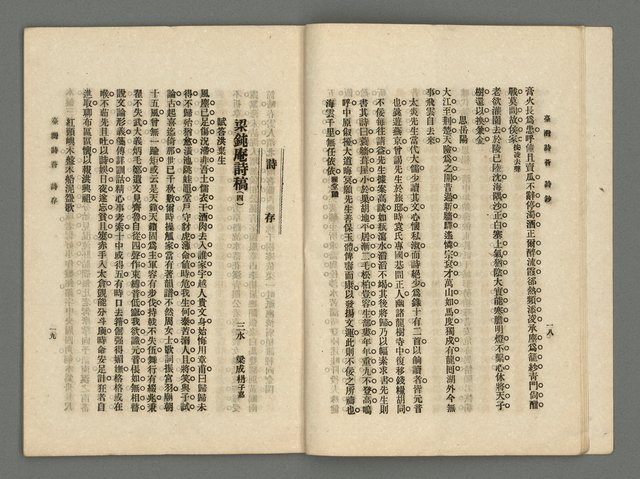 期刊名稱：臺灣詩薈第13號圖檔，第12張，共37張