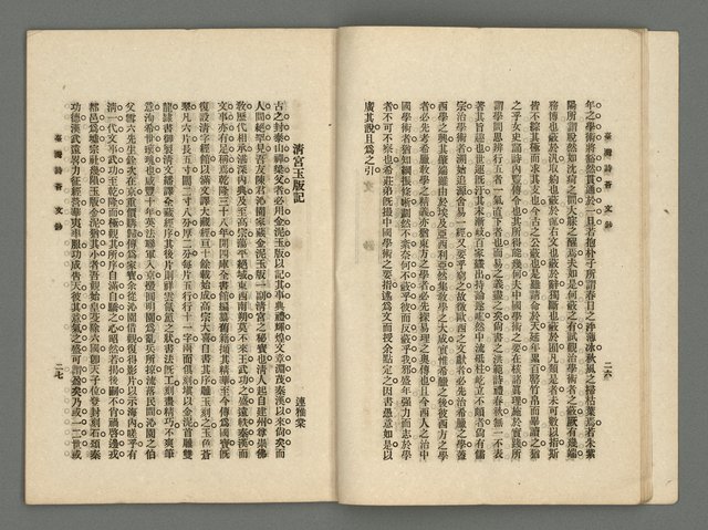 期刊名稱：臺灣詩薈第13號圖檔，第16張，共37張