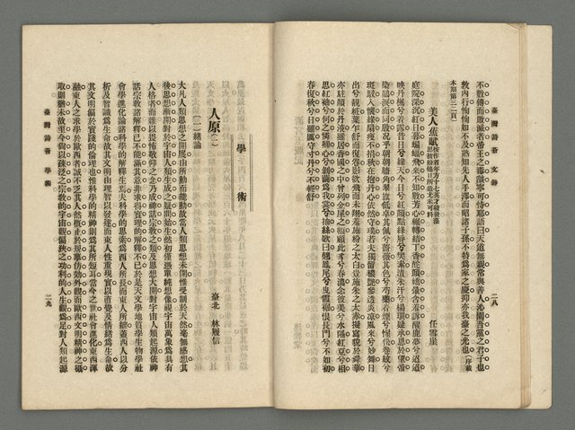 期刊名稱：臺灣詩薈第13號圖檔，第17張，共37張