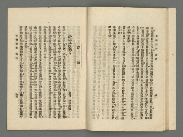 期刊名稱：臺灣詩薈第13號圖檔，第24張，共37張