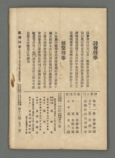 期刊名稱：臺灣詩薈第13號圖檔，第37張，共37張