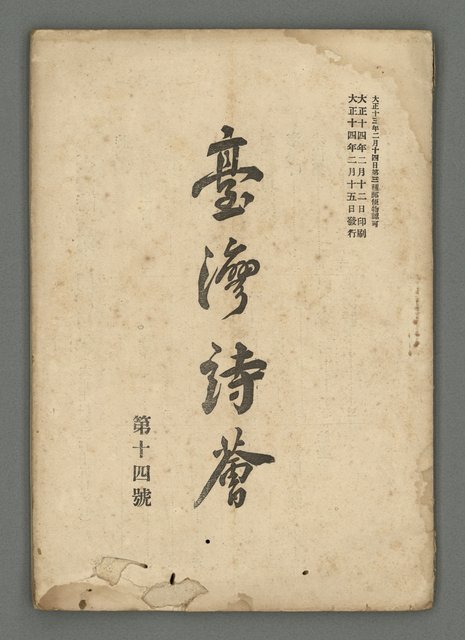 期刊名稱：臺灣詩薈第14號圖檔，第2張，共41張