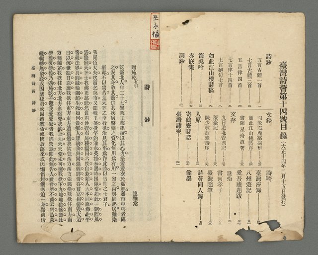 期刊名稱：臺灣詩薈第14號圖檔，第3張，共41張